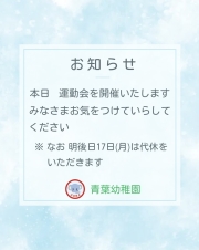 本日の運動会について